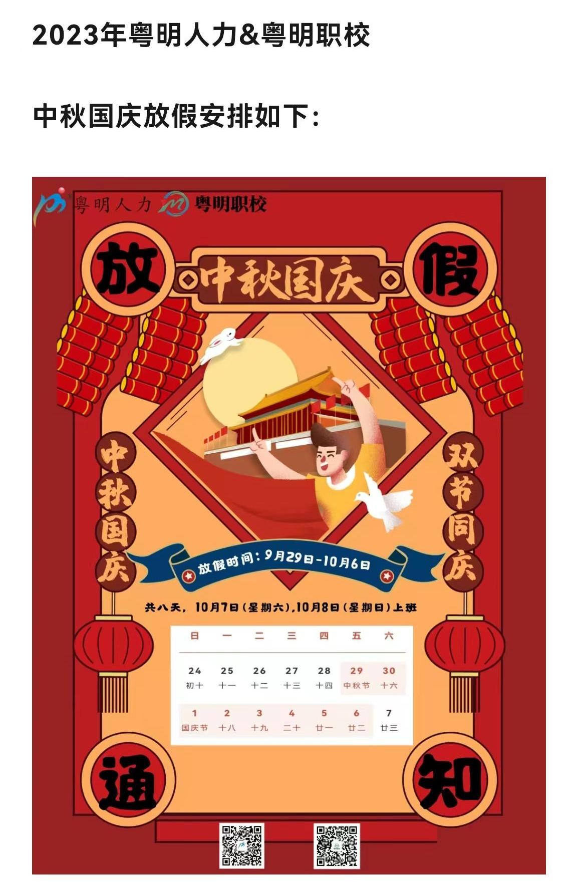 粵明全體同仁祝大家中秋國(guó)慶雙節(jié)快樂(lè)！